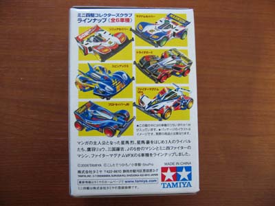 ミニカー) ミニ四駆 コレクターズクラブ - 模型/プラモデル